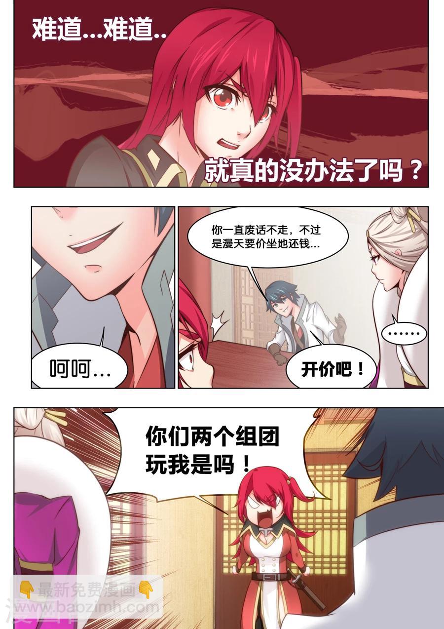 第30话 万事万物都有代价2-第31话
