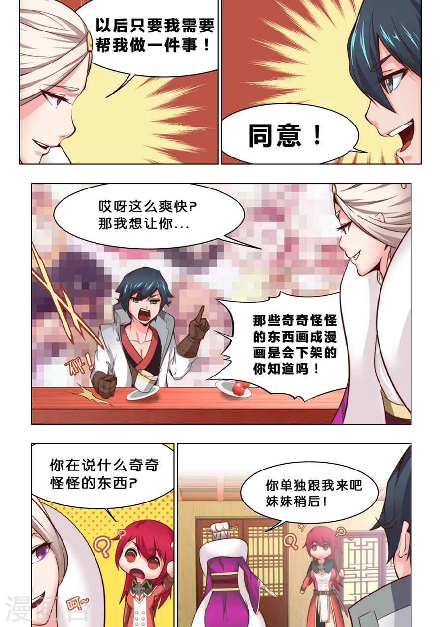 第30话 万事万物都有代价2-第31话