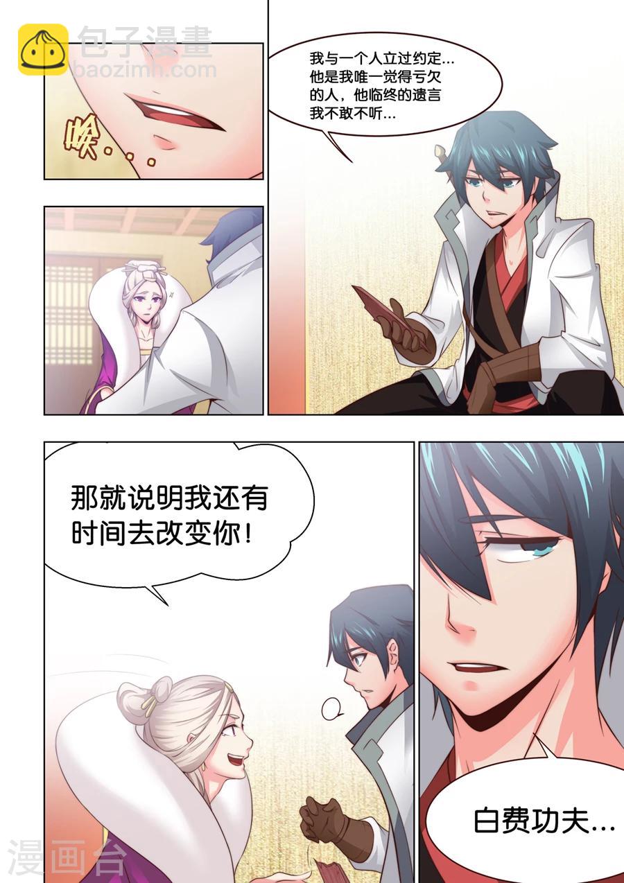 第32话 可惜是个男人2-第33话