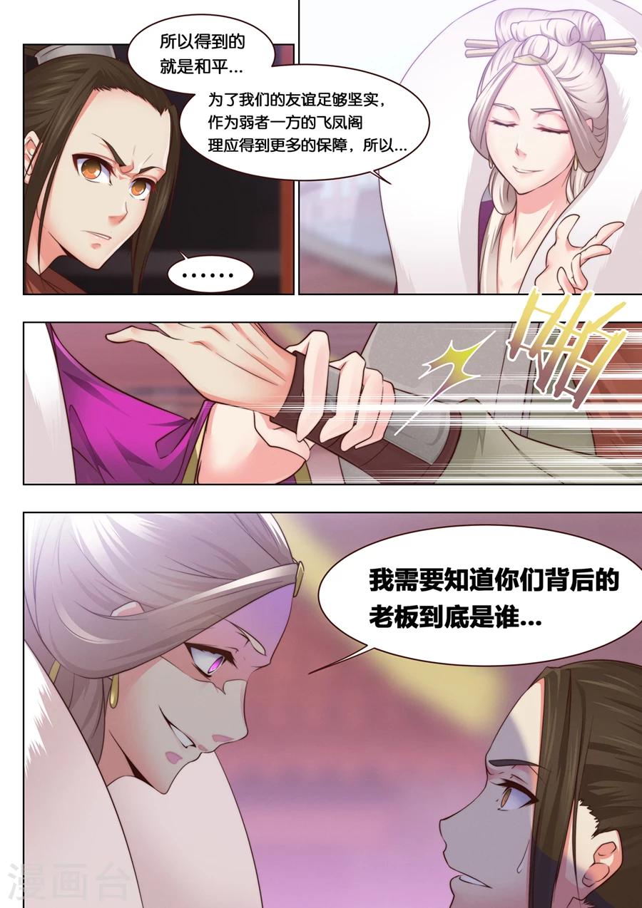 第34话  精妙的套路2-第35话