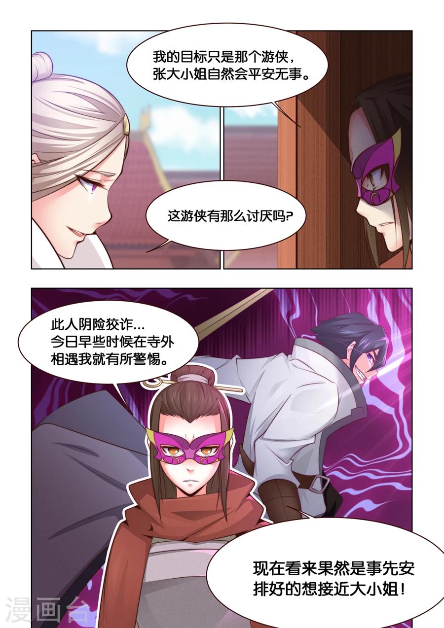 第34话  精妙的套路2-第35话