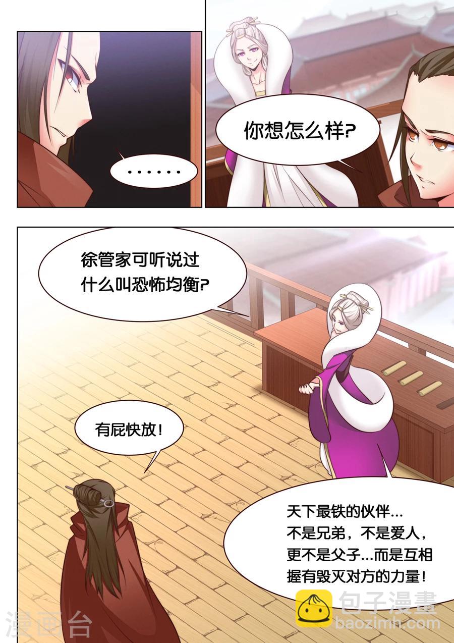 第34话  精妙的套路2-第35话