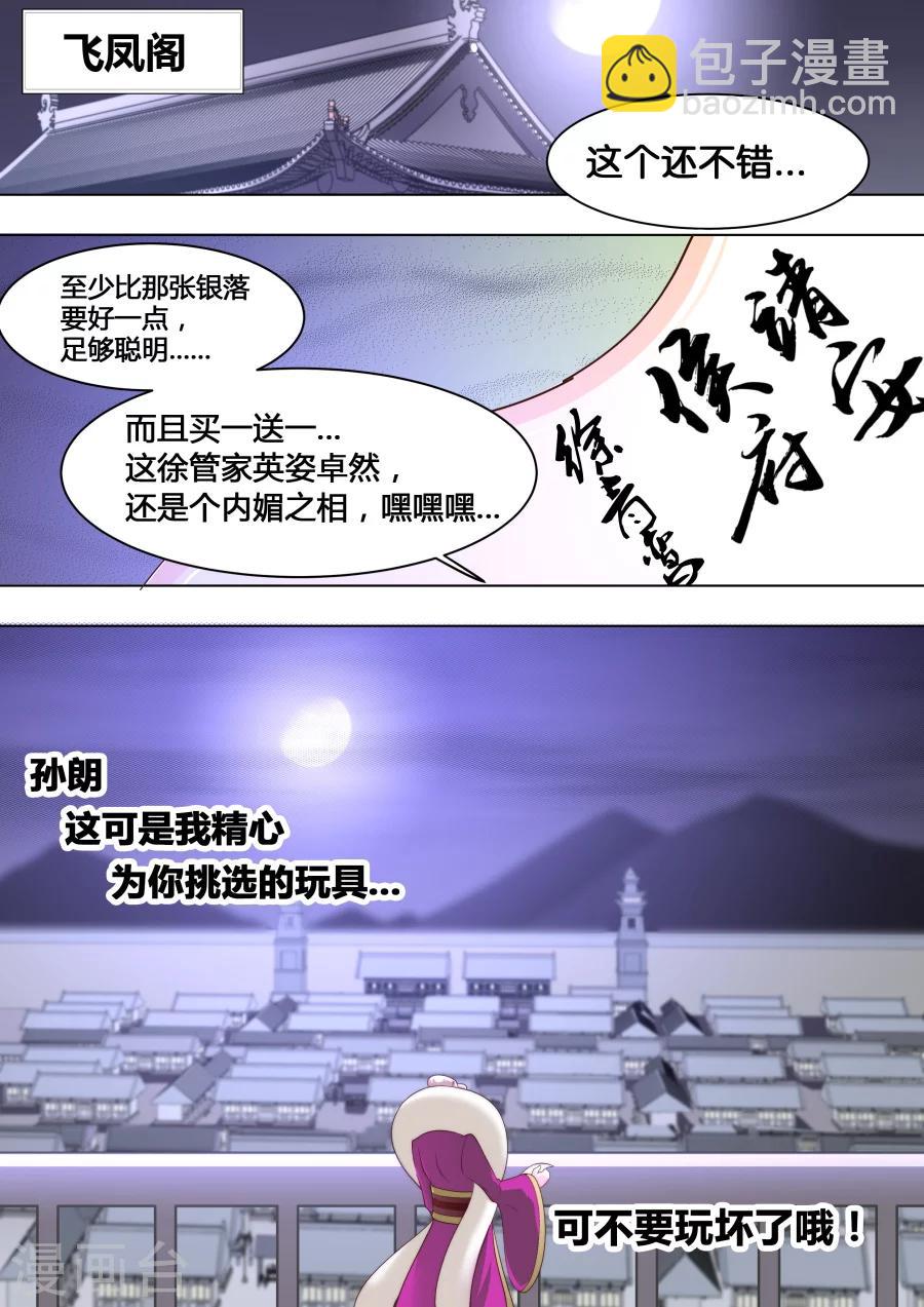 第36话 咱们这算是自投罗网2-第37话