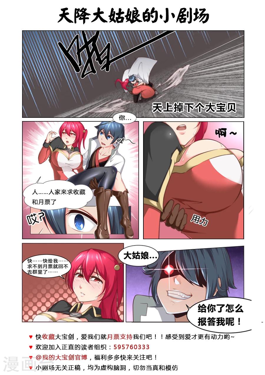 第38话 大宝剑vs大保健2-第39话