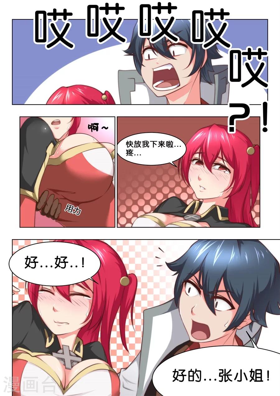 第38话 大宝剑vs大保健2-第39话