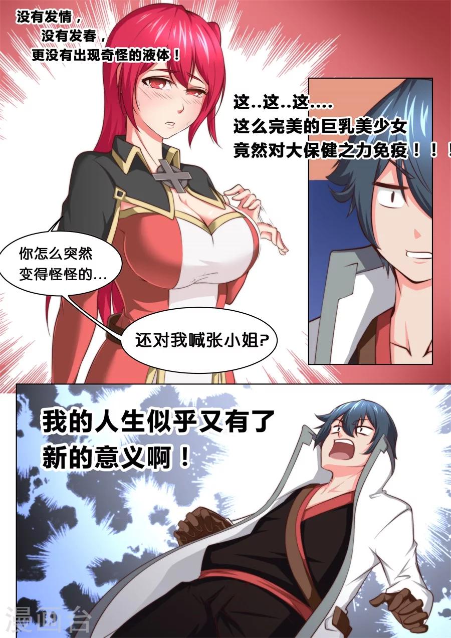 第38话 大宝剑vs大保健2-第39话