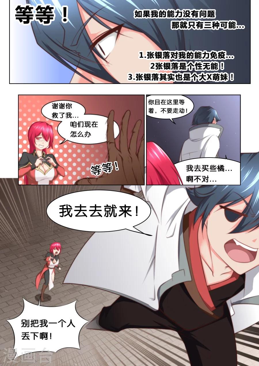 第38话 大宝剑vs大保健2-第39话