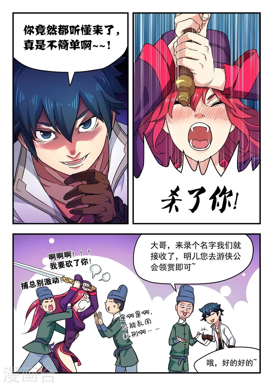 第4话 无妄之灾2-第5话