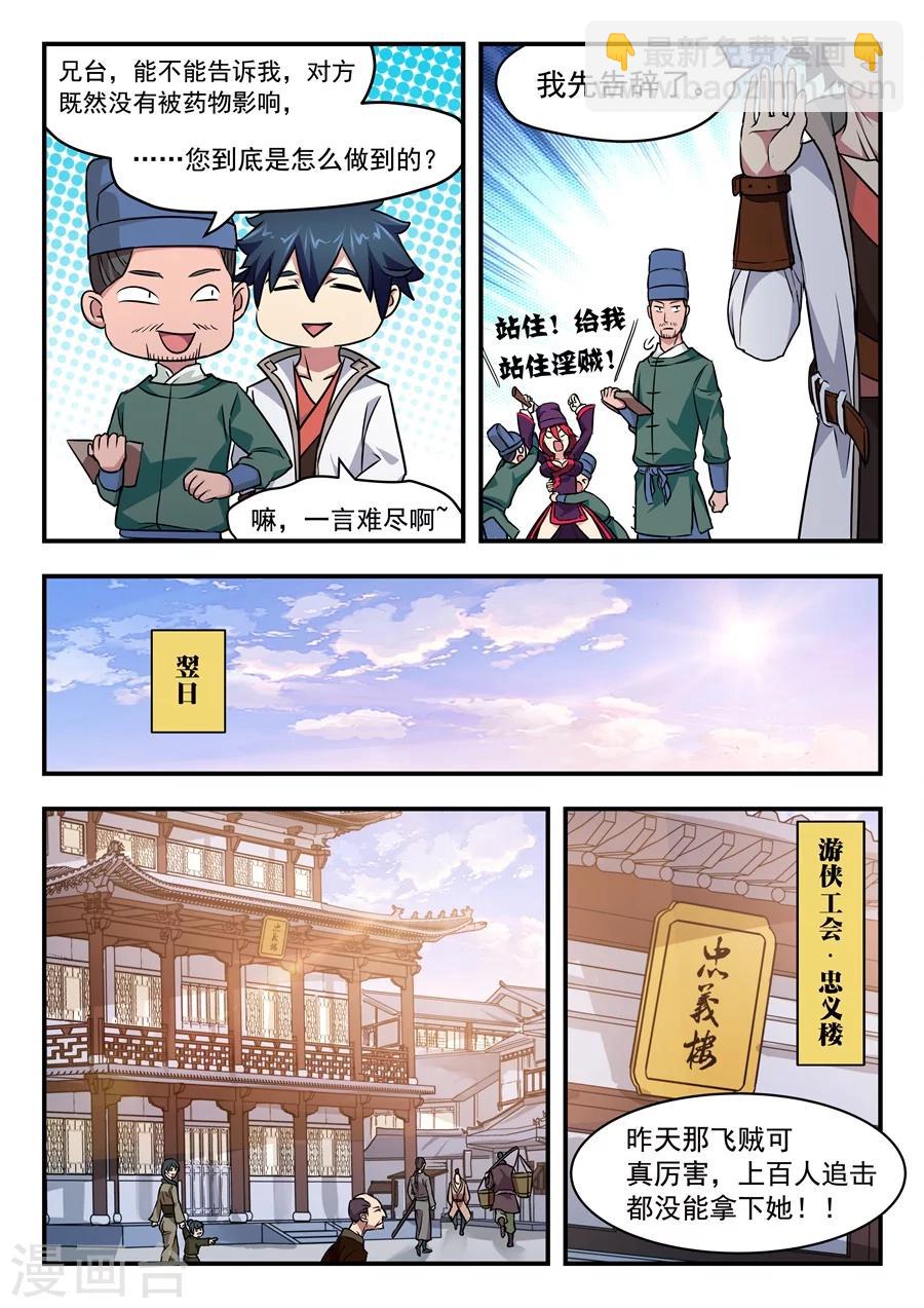 第4话 无妄之灾2-第5话