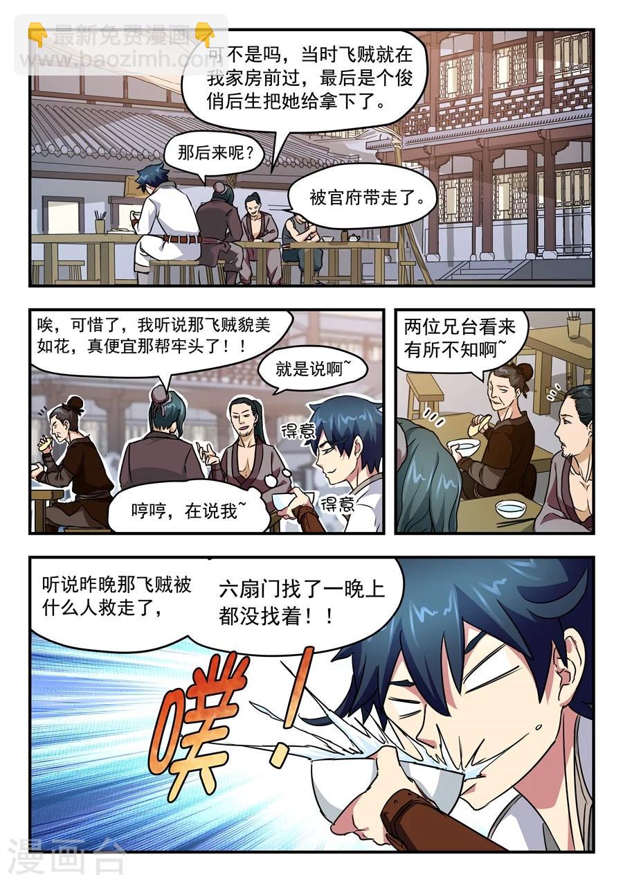 第4话 无妄之灾2-第5话