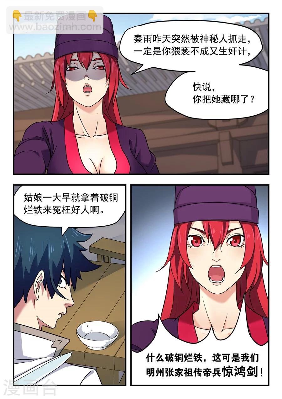 第4话 无妄之灾2-第5话