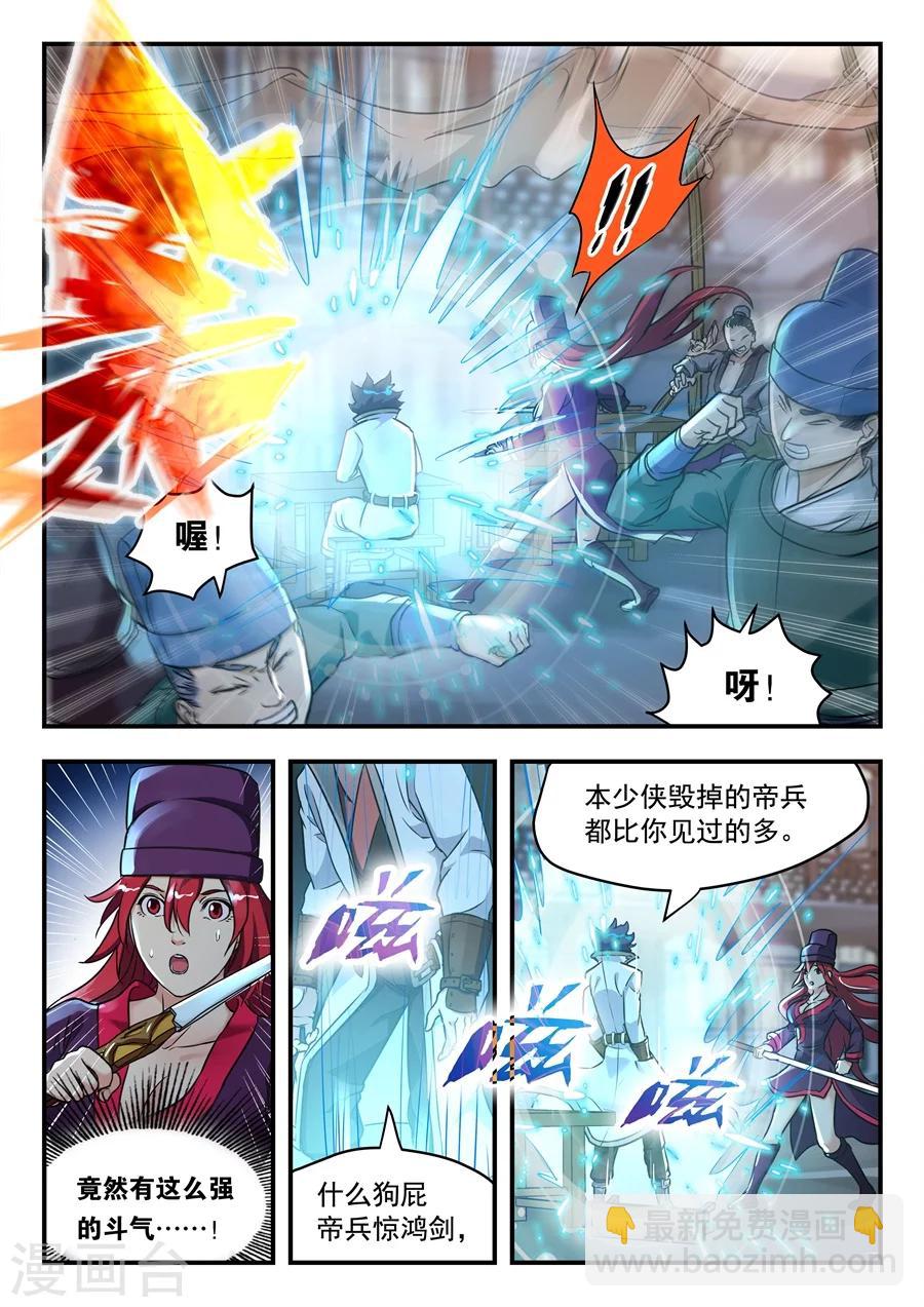 第4话 无妄之灾2-第5话