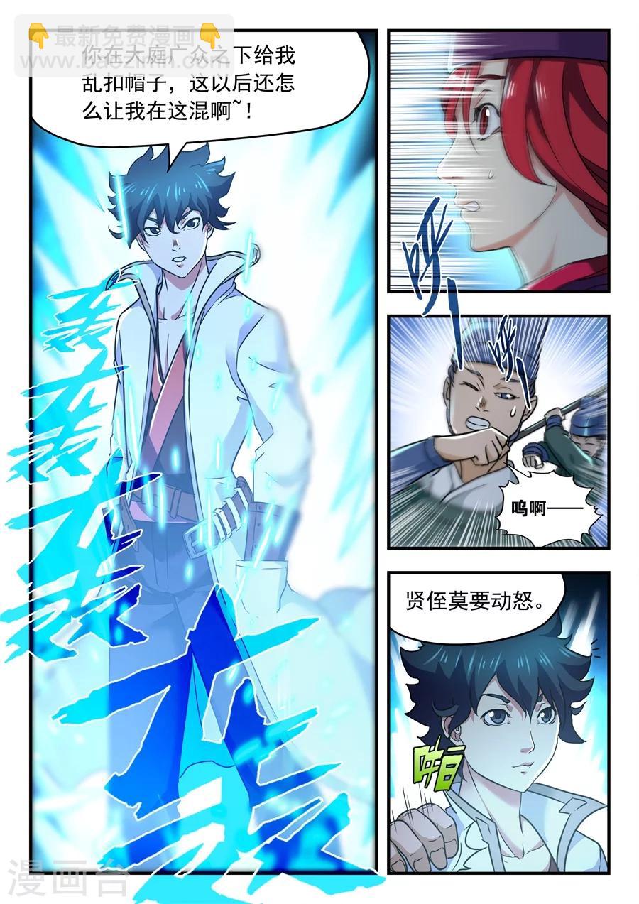 第4话 无妄之灾2-第5话