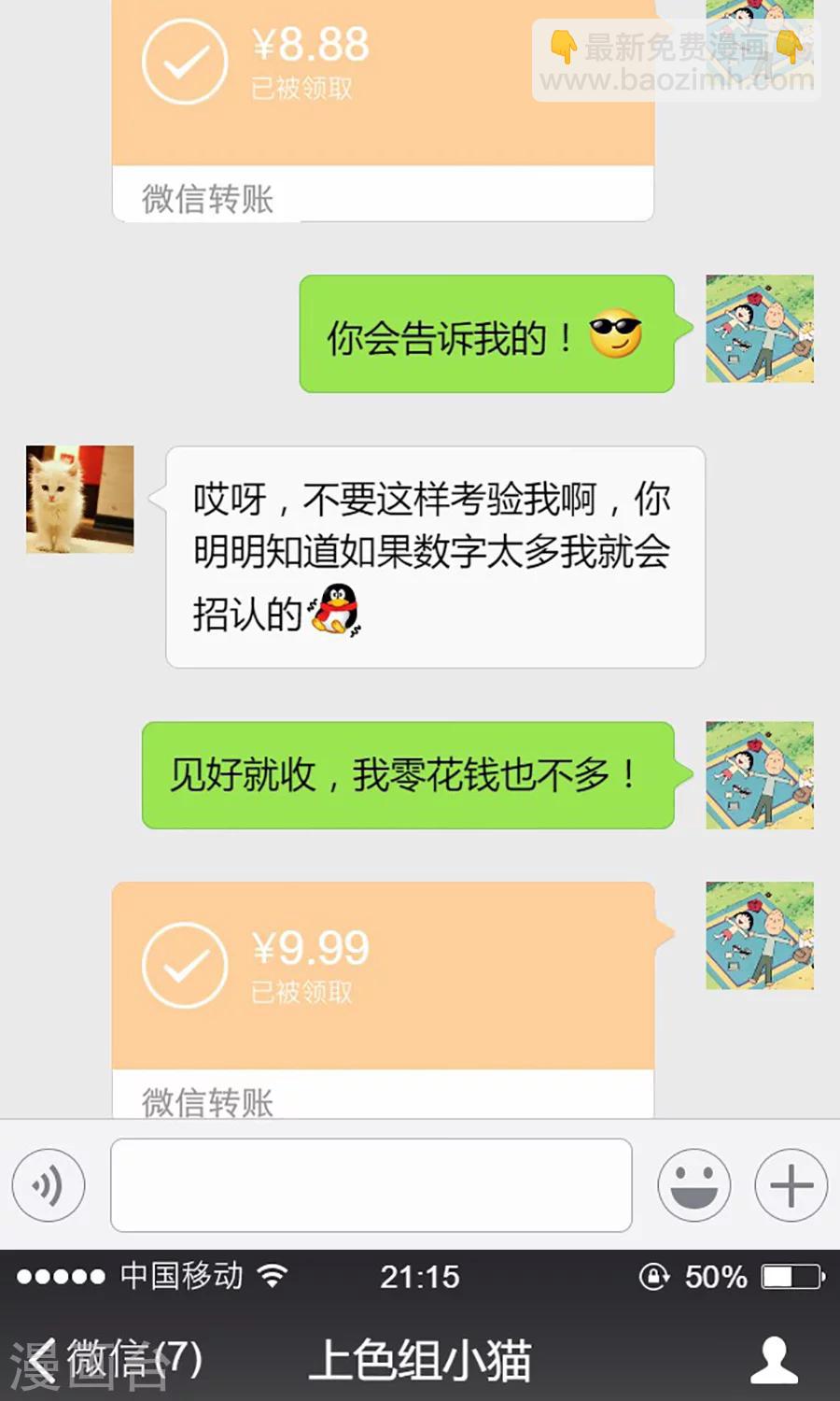 访谈时间-第41话