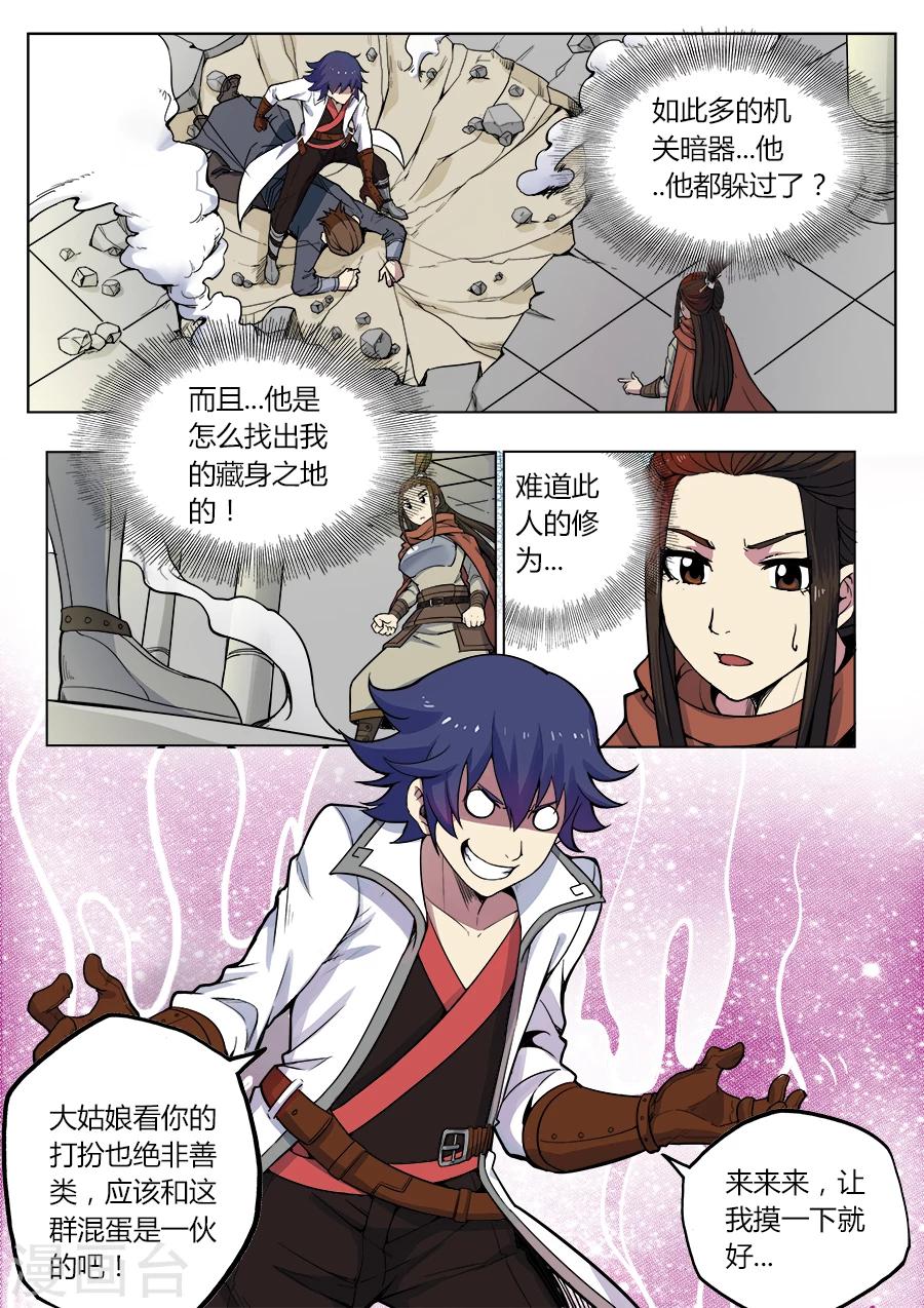 第39话 姑娘，得罪了！1-第43话