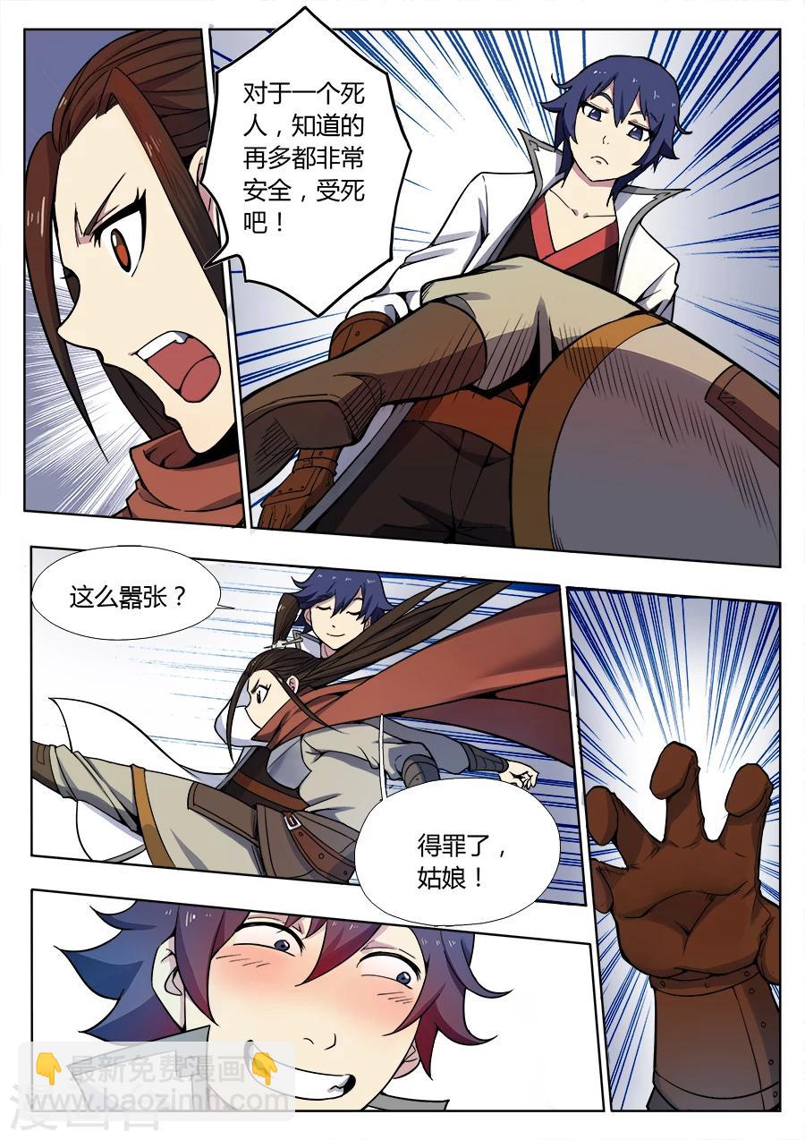 第39话 姑娘，得罪了！1-第43话