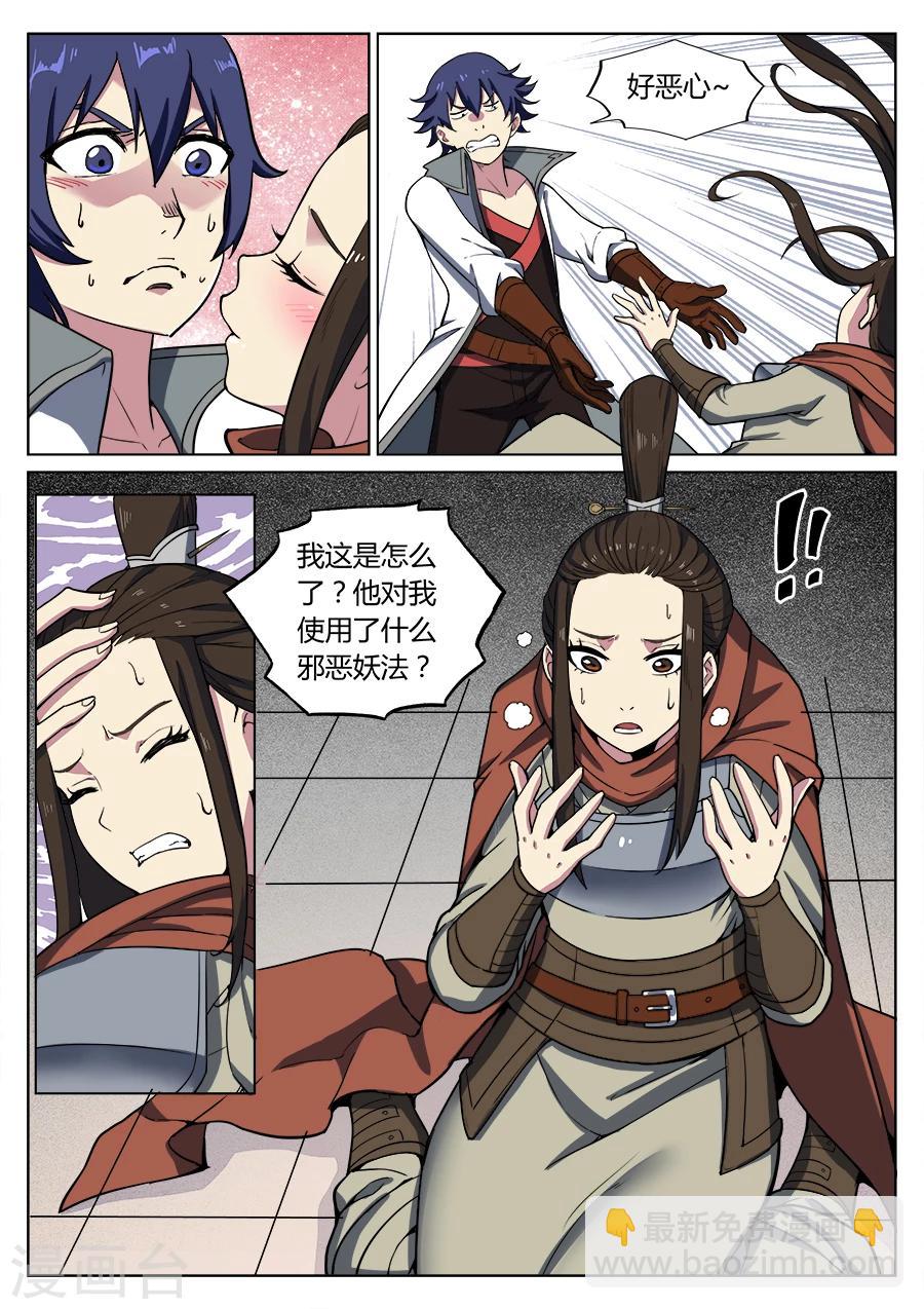 第39话 姑娘，得罪了！1-第43话