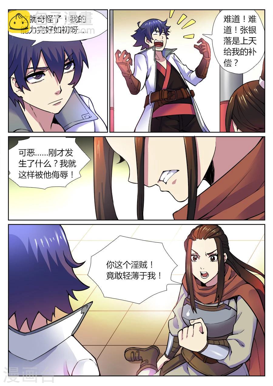 第39话 姑娘，得罪了！1-第43话