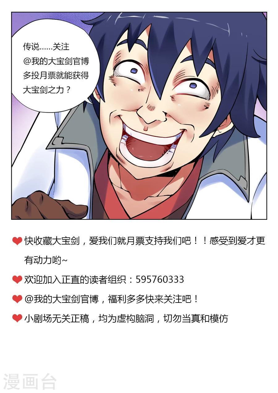 第41话 大宝剑之力第三种用法1-第45话