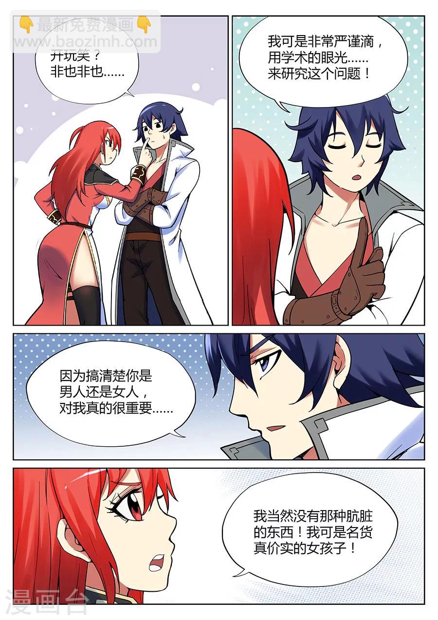第41话 大宝剑之力第三种用法1-第45话