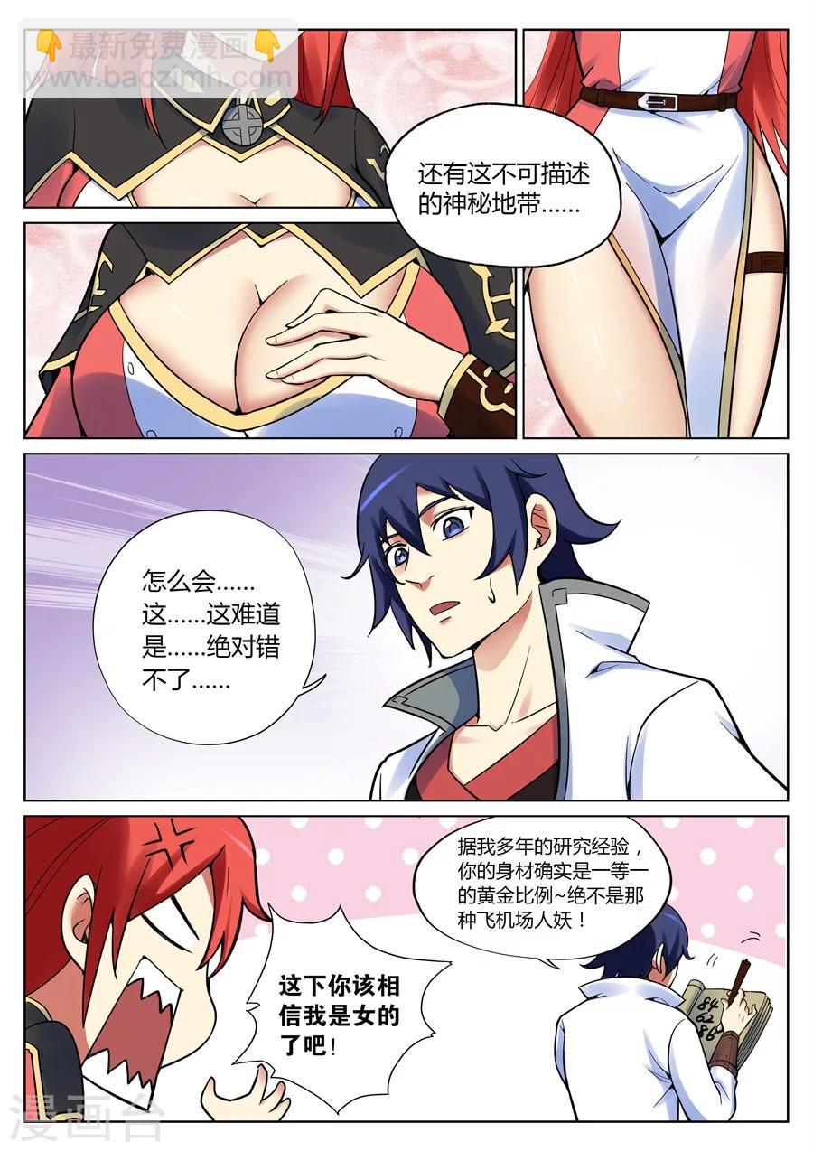 第41话 大宝剑之力第三种用法1-第45话