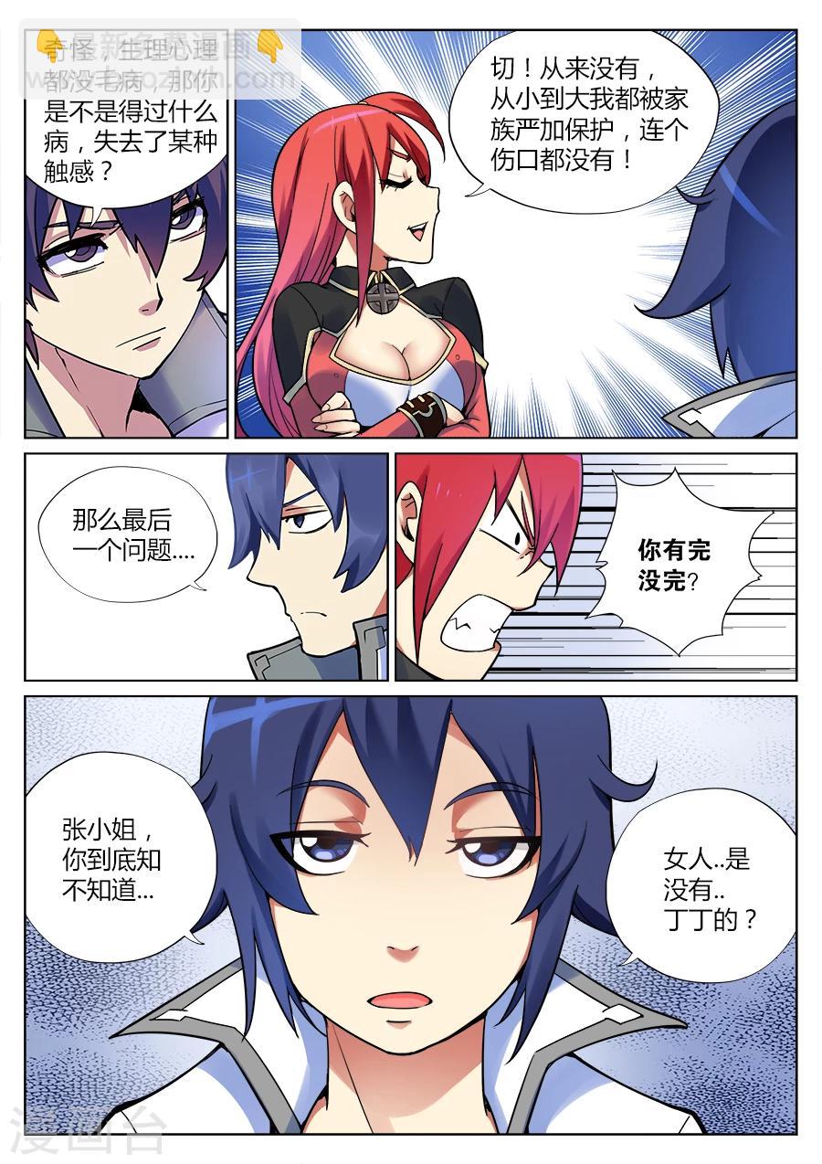 第41话 大宝剑之力第三种用法1-第45话