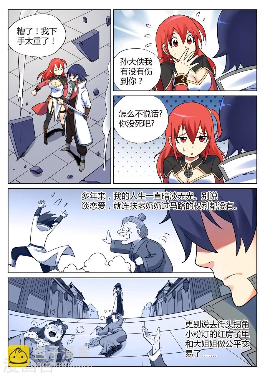 第41话 大宝剑之力第三种用法1-第45话