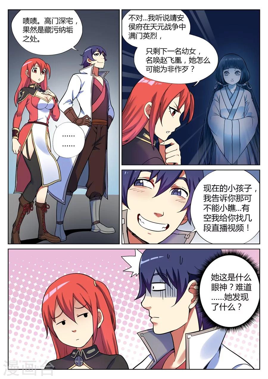 第43话 靖安侯府欢乐多1-第47话