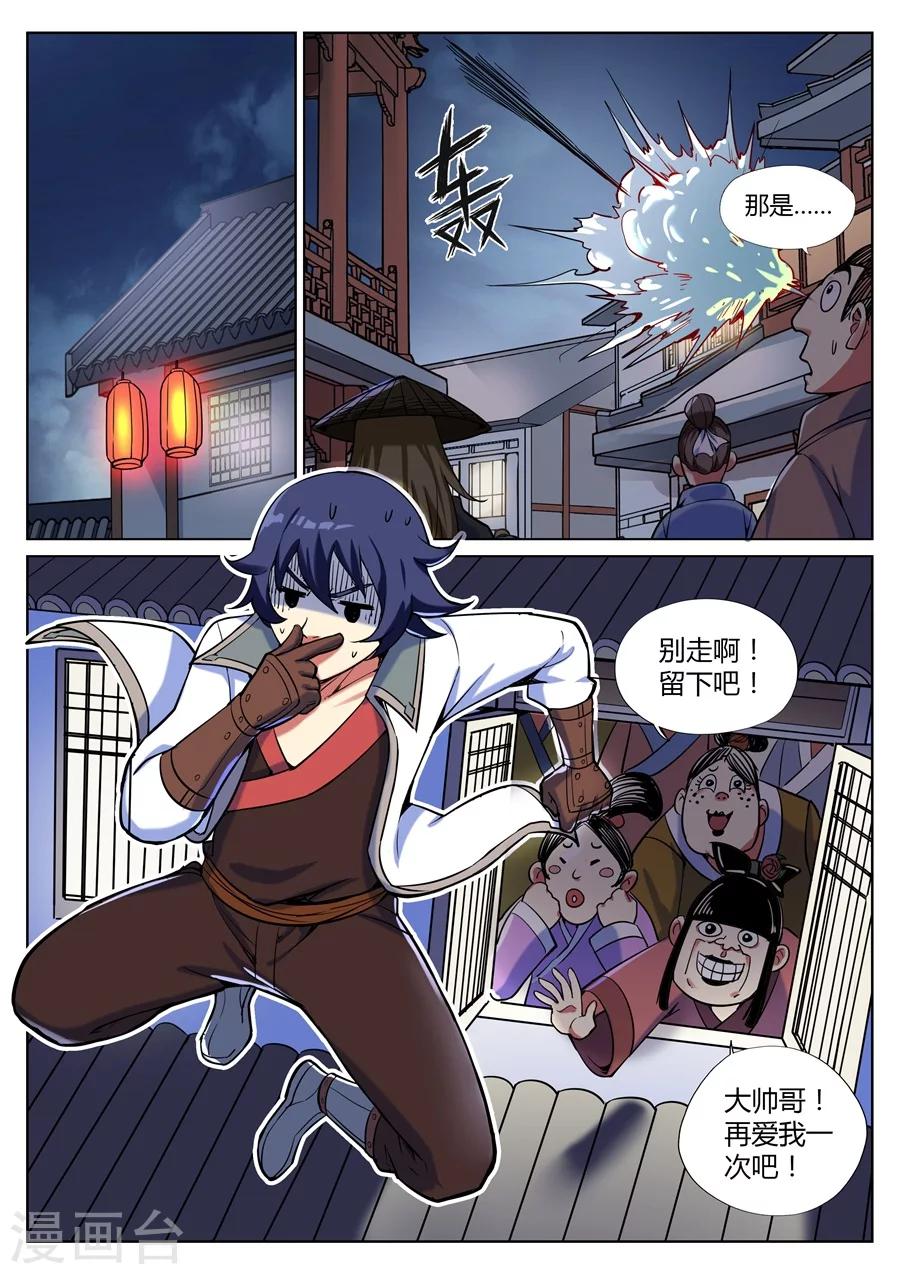 第43话 靖安侯府欢乐多1-第47话
