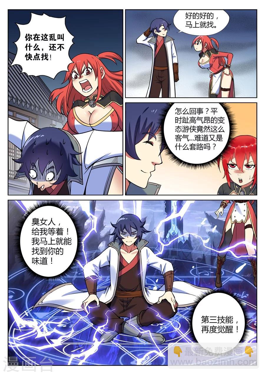 第43话 靖安侯府欢乐多1-第47话