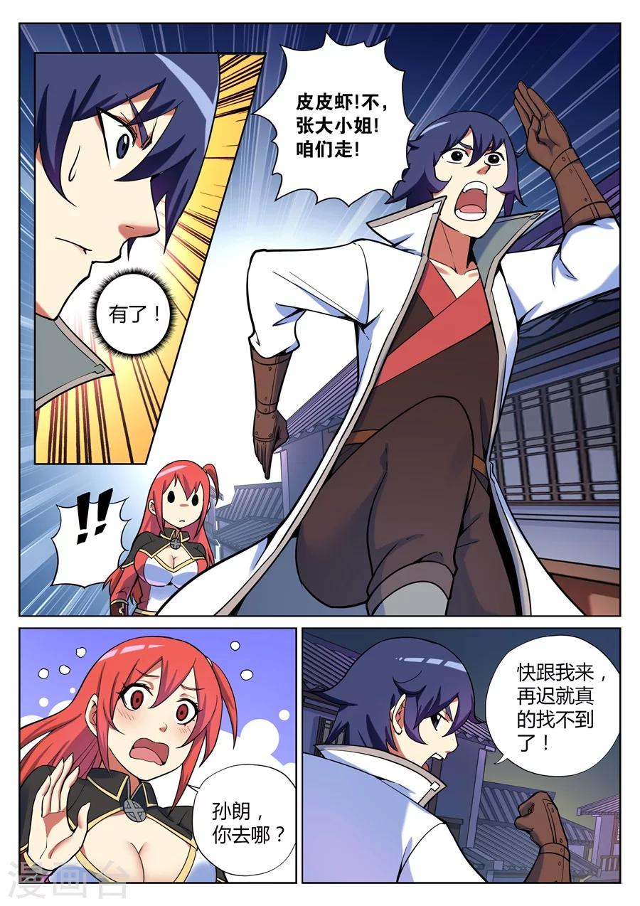 第43话 靖安侯府欢乐多1-第47话