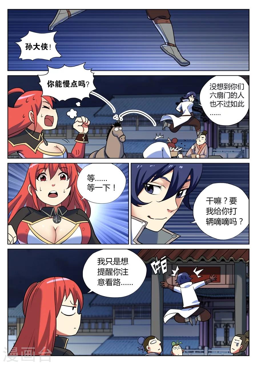 第43话 靖安侯府欢乐多1-第47话