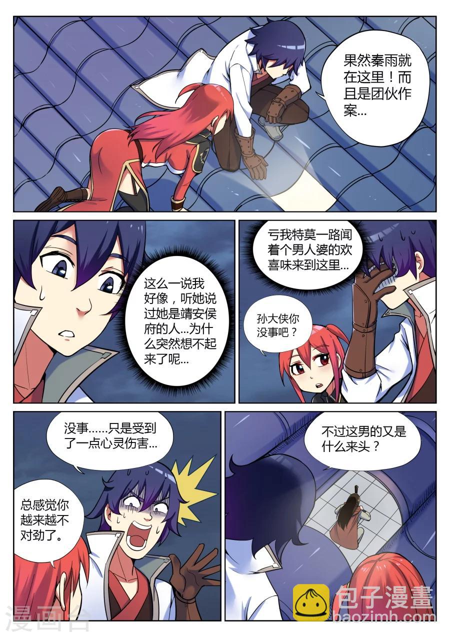 第45话 当然直接干boss1-第49话