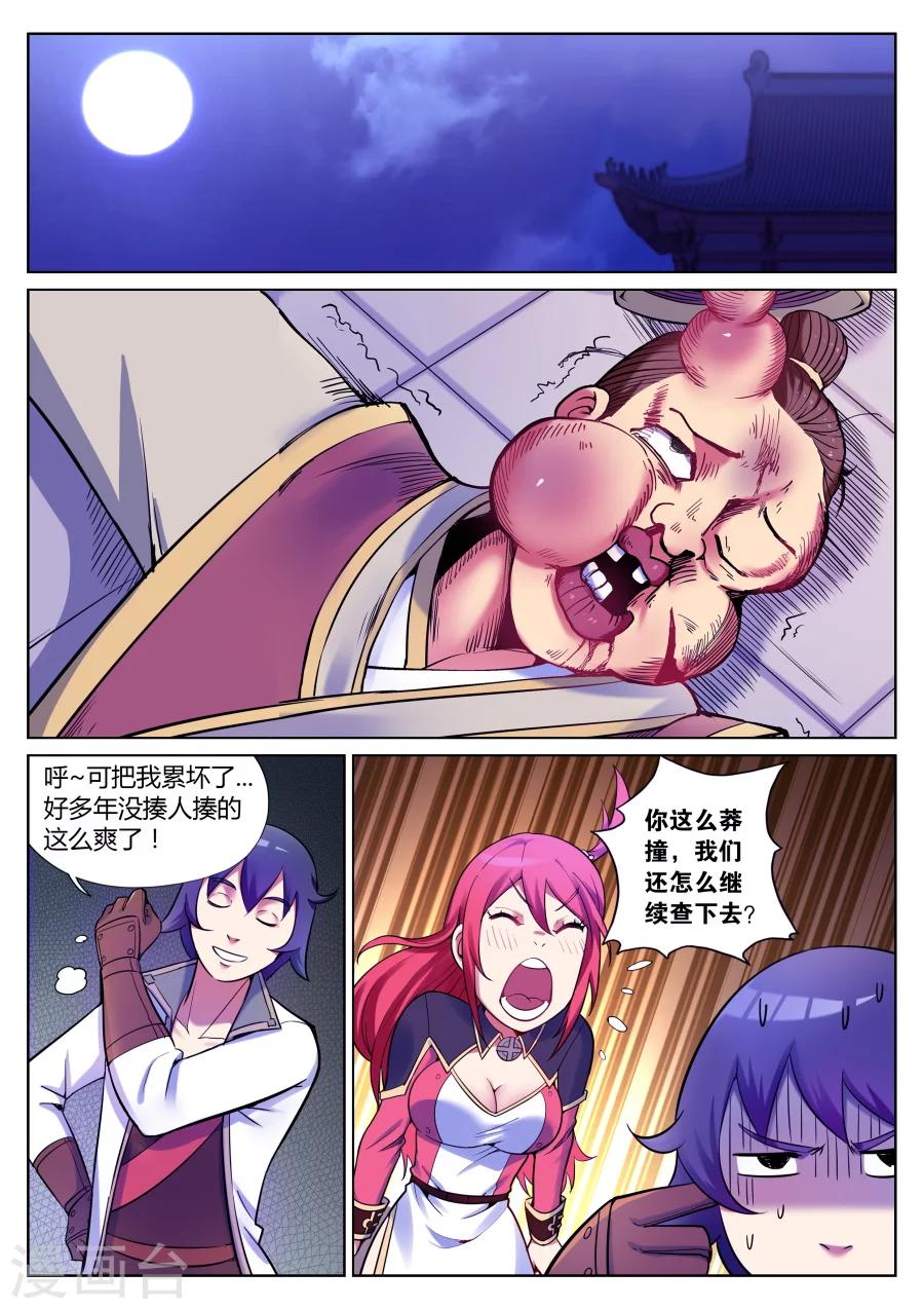 第47话 当然直接干boss3-第51话
