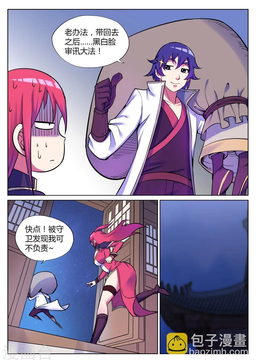 第47话 当然直接干boss3-第51话