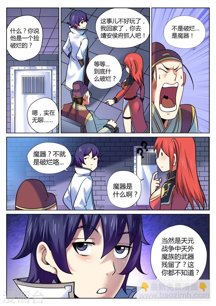 第49话 男人间的对话2-第53话