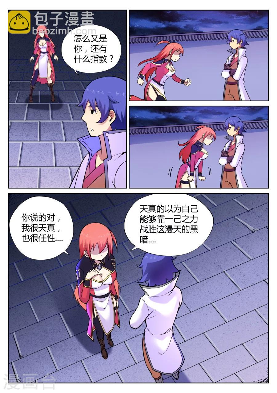 第53话 美少女的眼泪总是美味的2-第57话