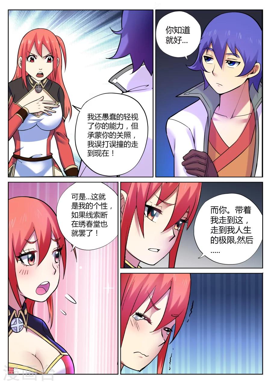 第53话 美少女的眼泪总是美味的2-第57话