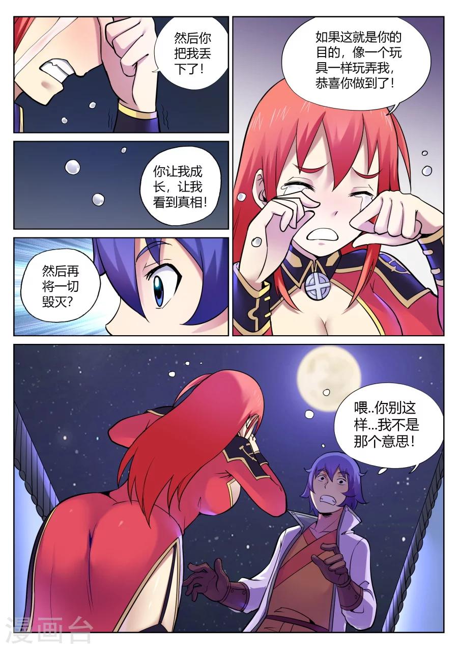 第53话 美少女的眼泪总是美味的2-第57话