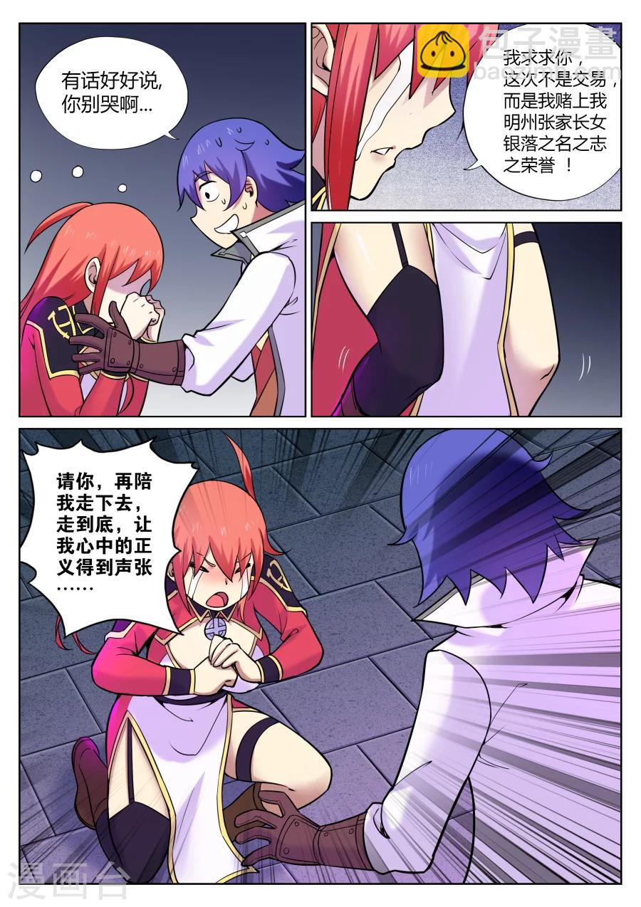 第53话 美少女的眼泪总是美味的2-第57话