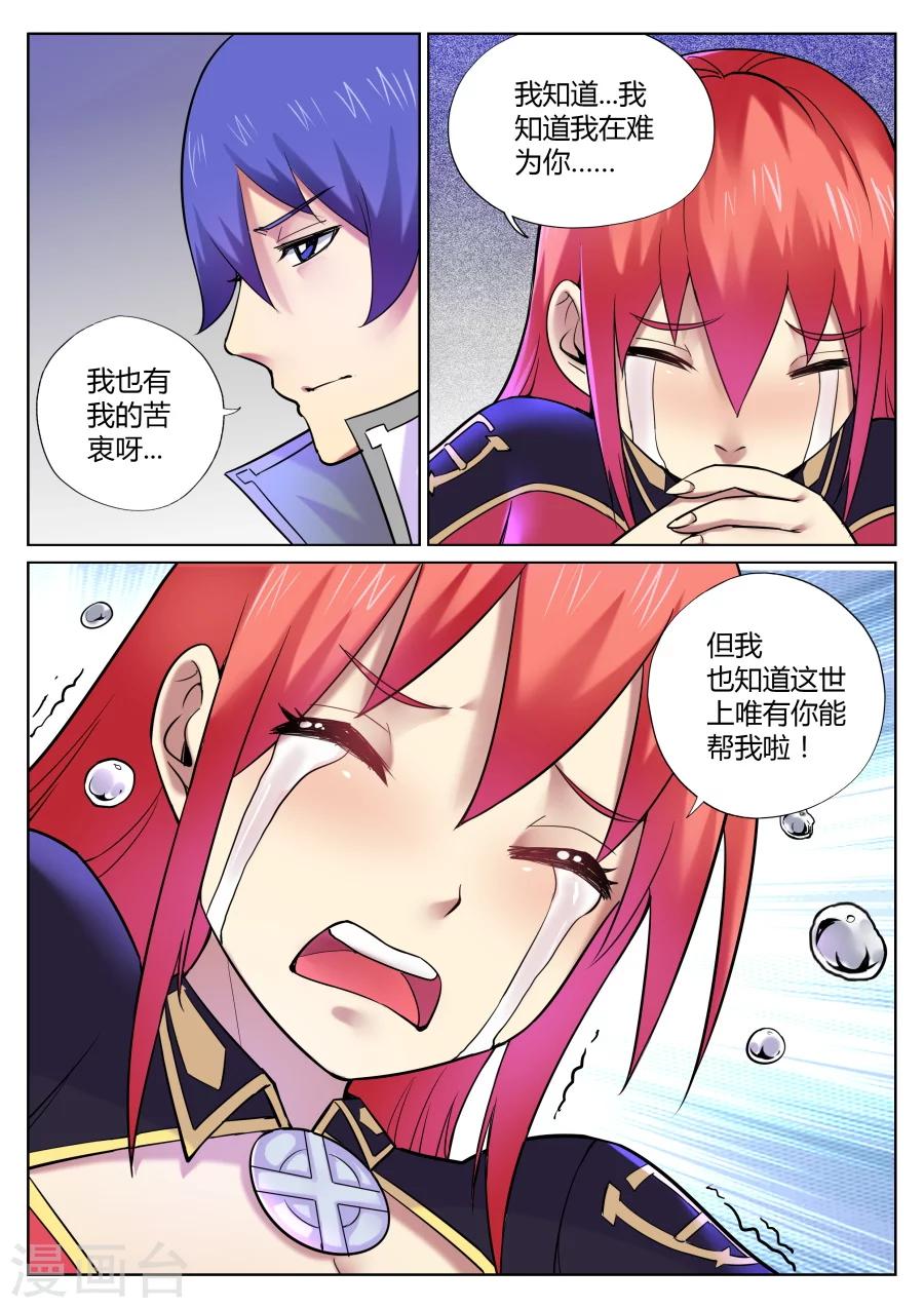 第53话 美少女的眼泪总是美味的2-第57话