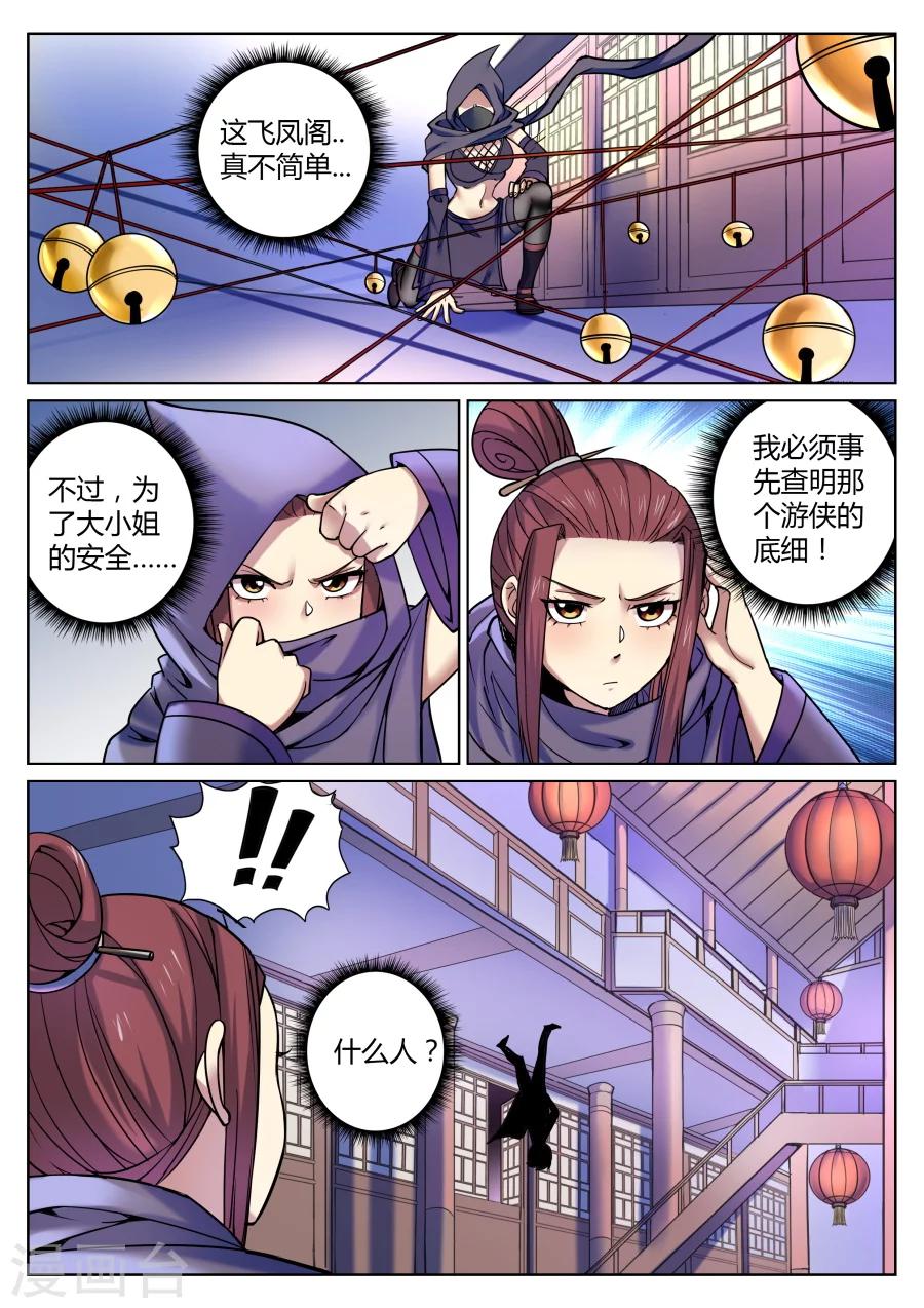 第55话 捅破窗纸得知真相1-第59话