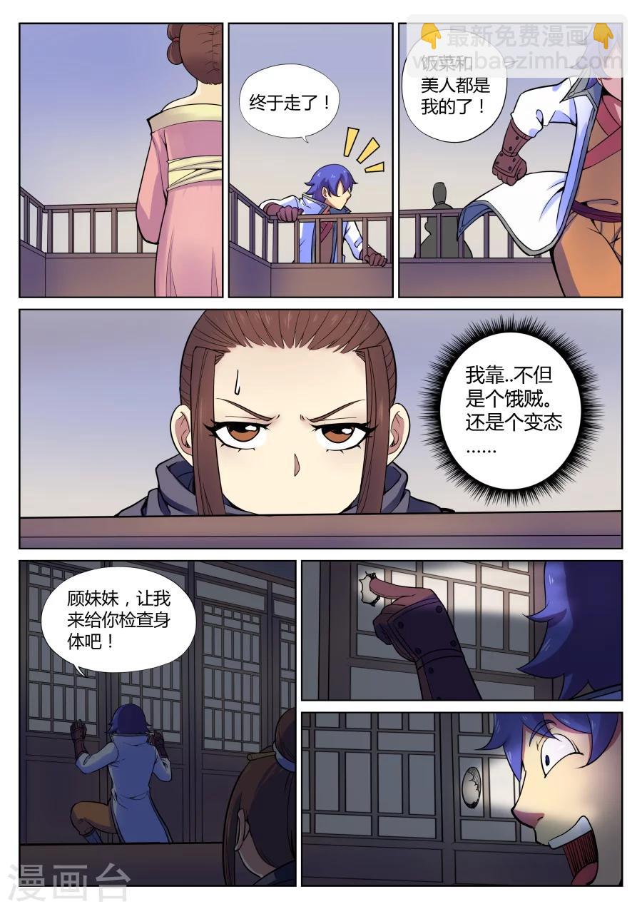第55话 捅破窗纸得知真相1-第59话