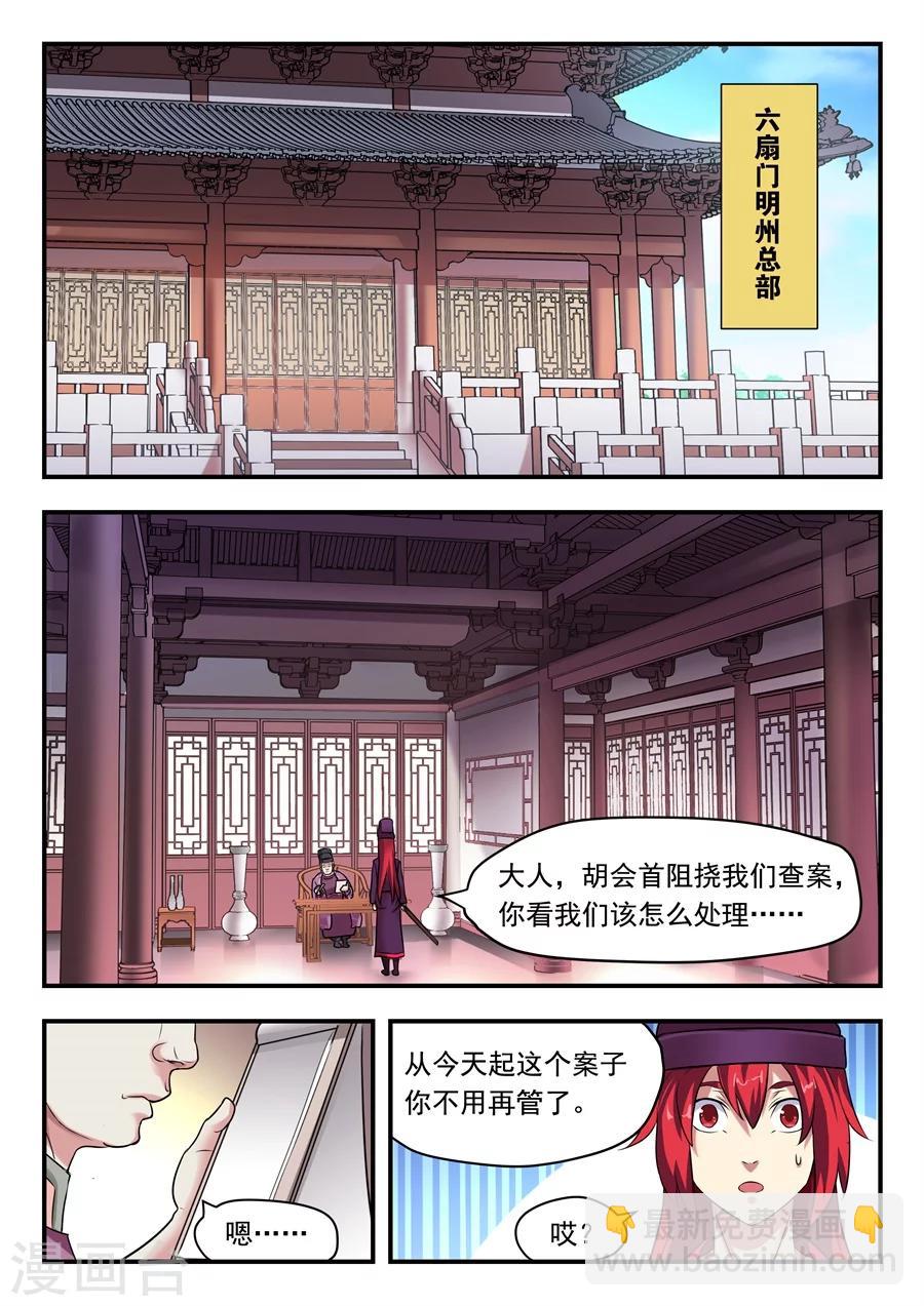 第6话 釜底抽薪2-第7话