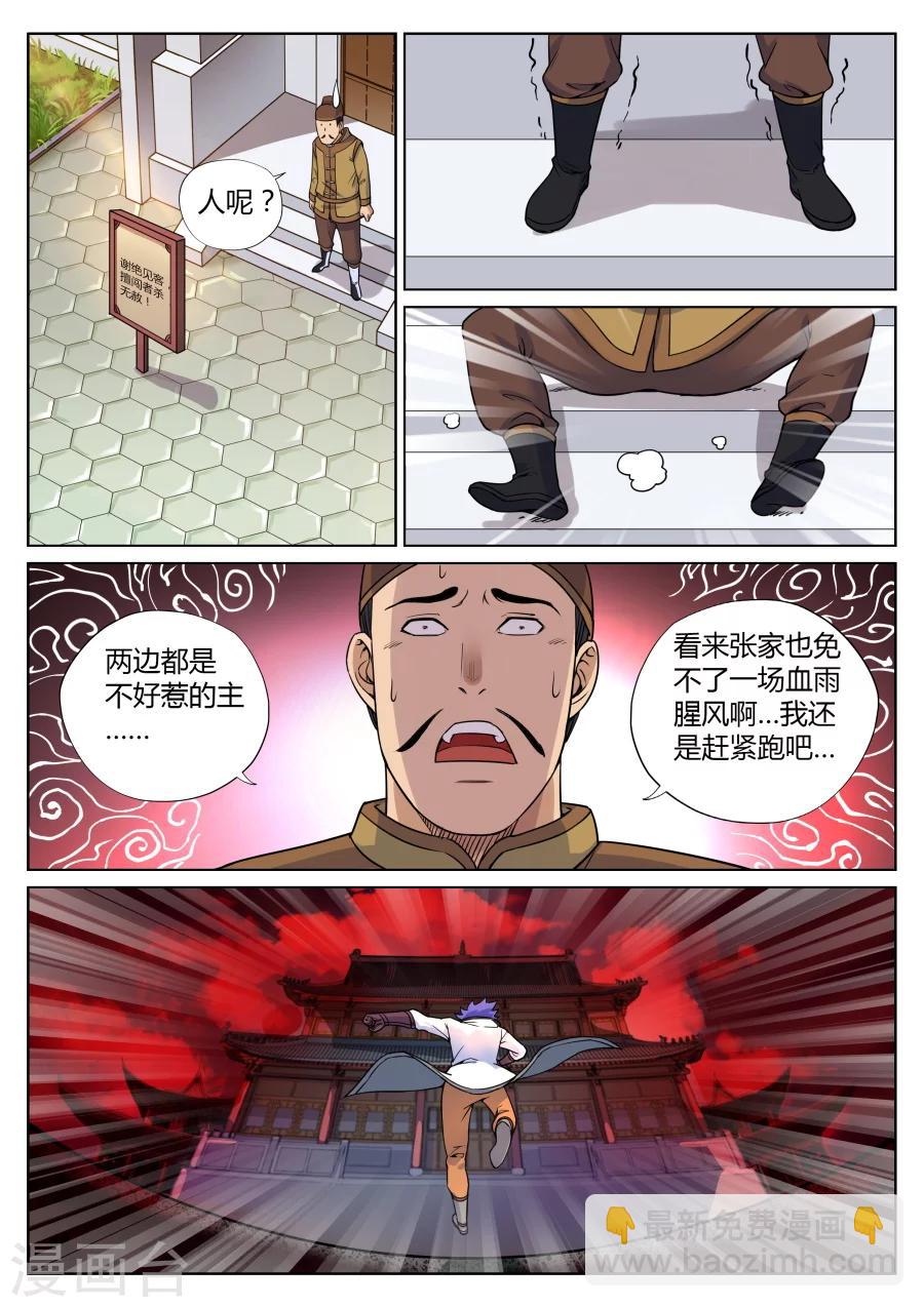 第57话 捅破窗纸得知真相3-第61话