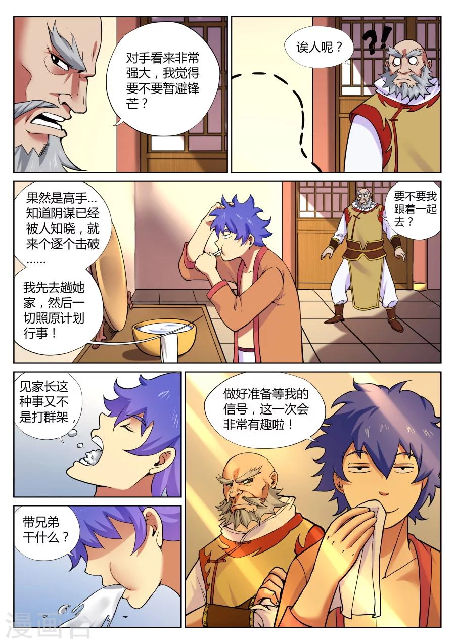 第57话 捅破窗纸得知真相3-第61话