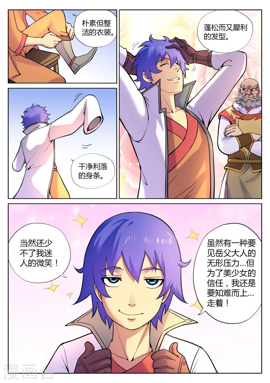 第57话 捅破窗纸得知真相3-第61话