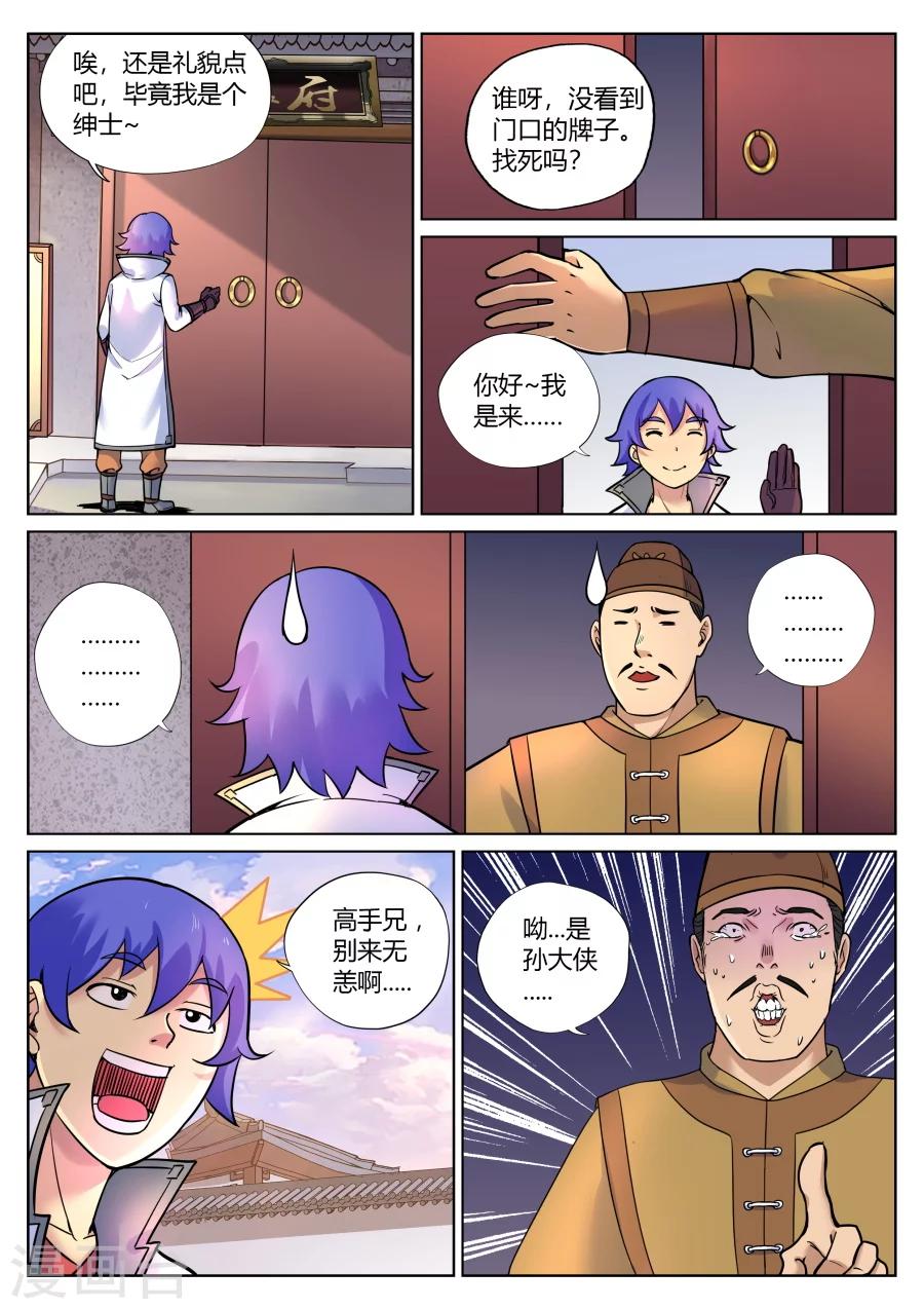 第57话 捅破窗纸得知真相3-第61话