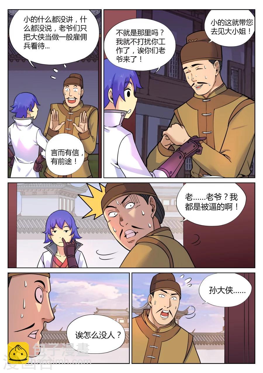 第57话 捅破窗纸得知真相3-第61话