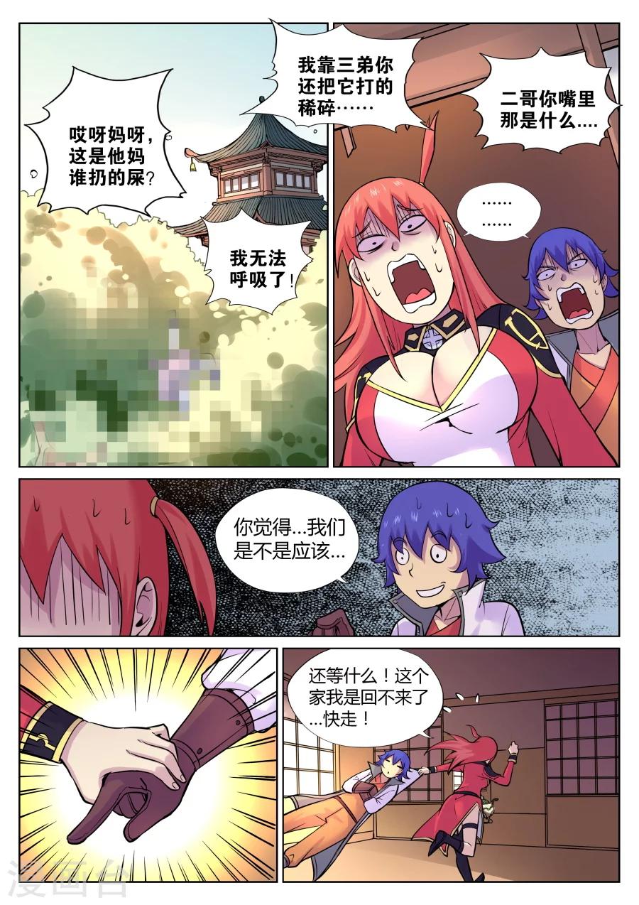 第59话 给我破口牙2-第63话